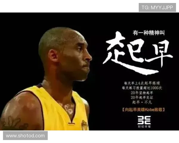 科比凌晨四点的训练餐单，比我的房贷账单还长