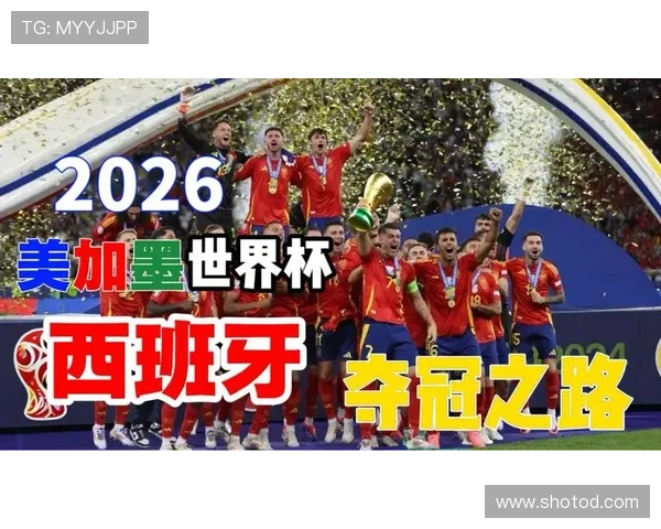 西班牙2026世界杯小组赛赛程分析与出线形势预测