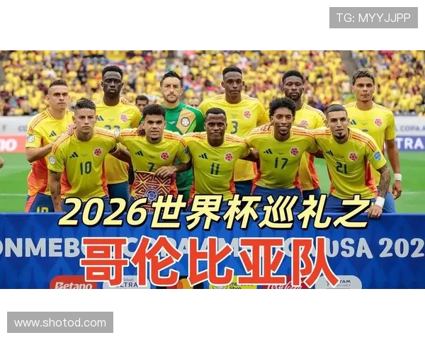 2026世界杯哥伦比亚队能否突破历史最佳战绩冲击四强